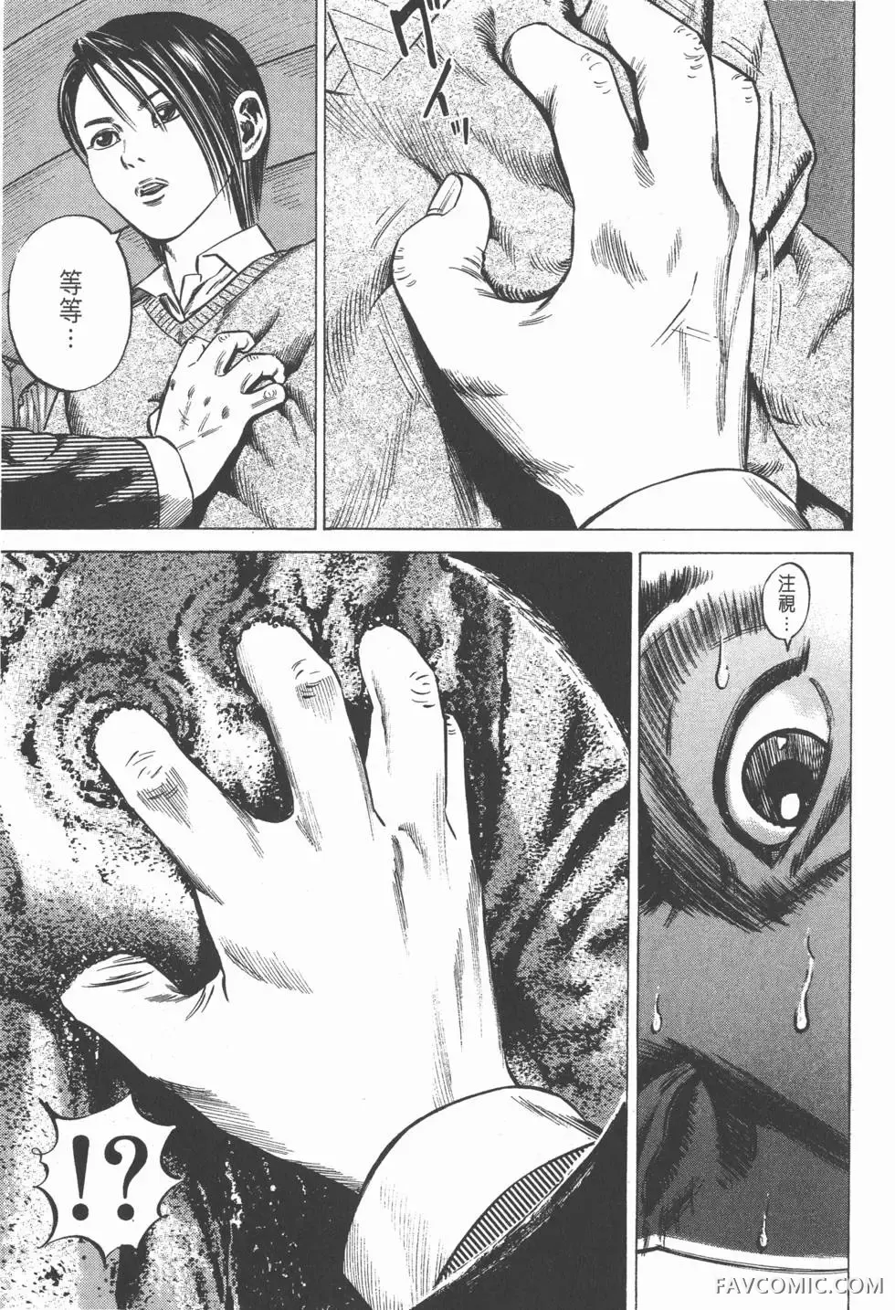 异能者第05卷P131