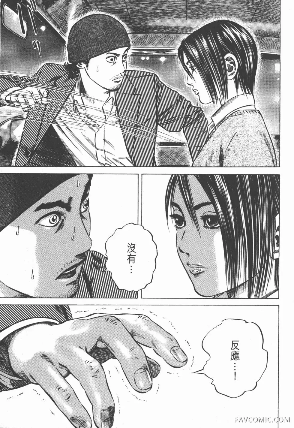 异能者第05卷P133