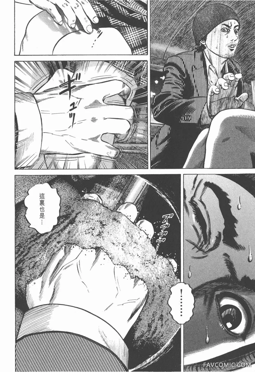 异能者第05卷P134