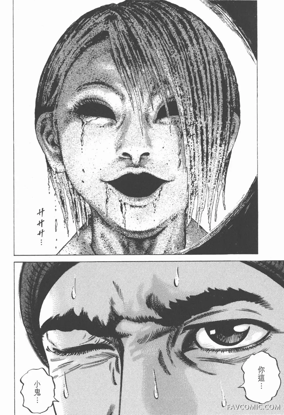 异能者第05卷P136