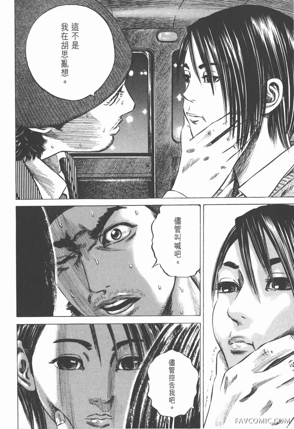 异能者第05卷P140