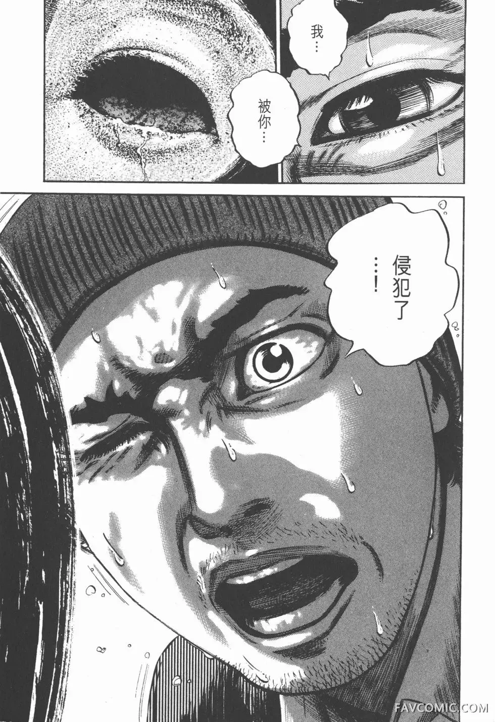 异能者第05卷P141