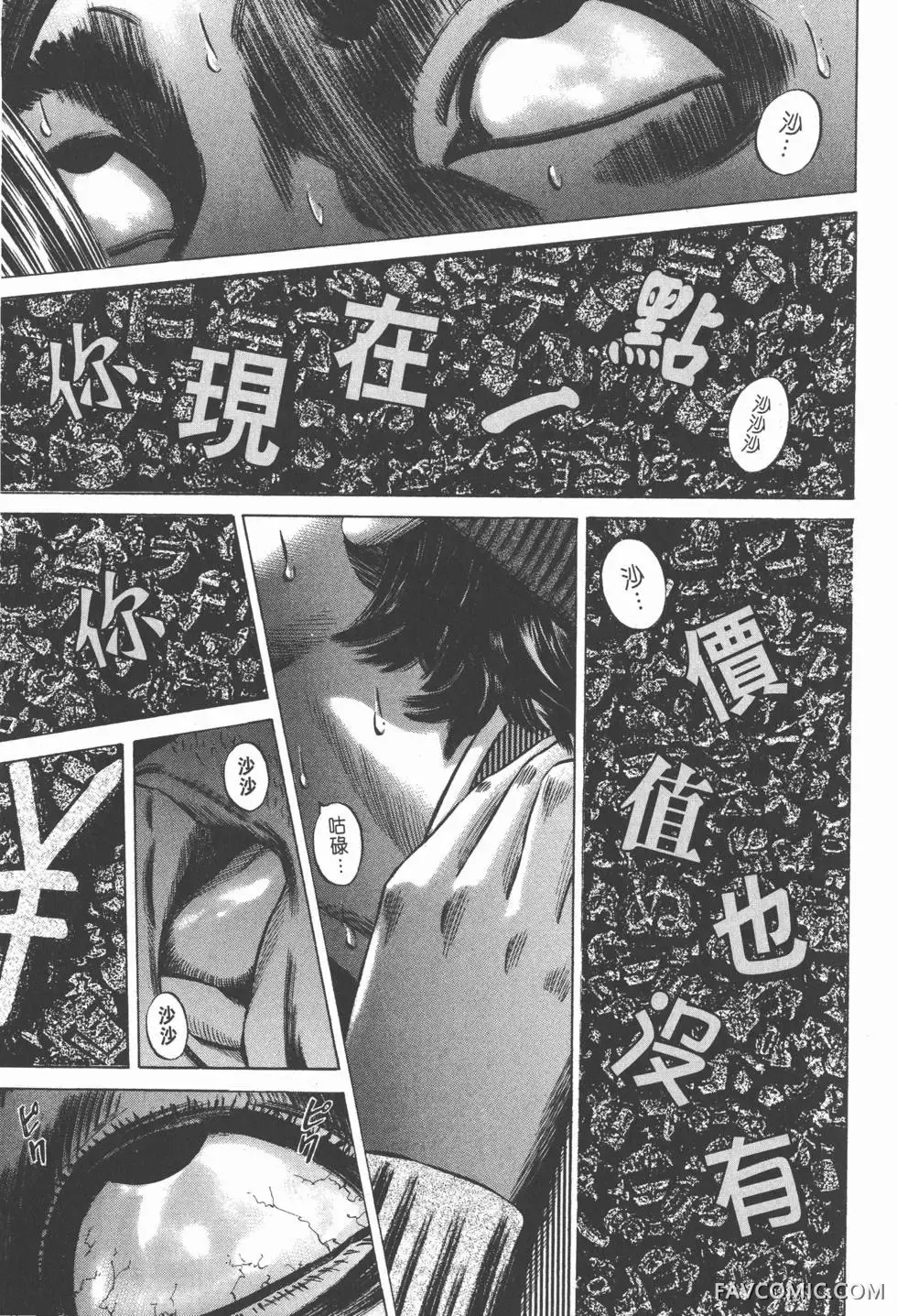 异能者第05卷P149