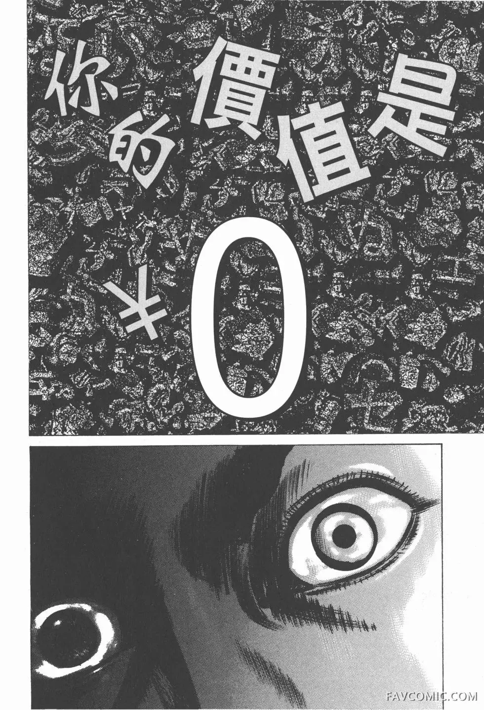 异能者第05卷P150