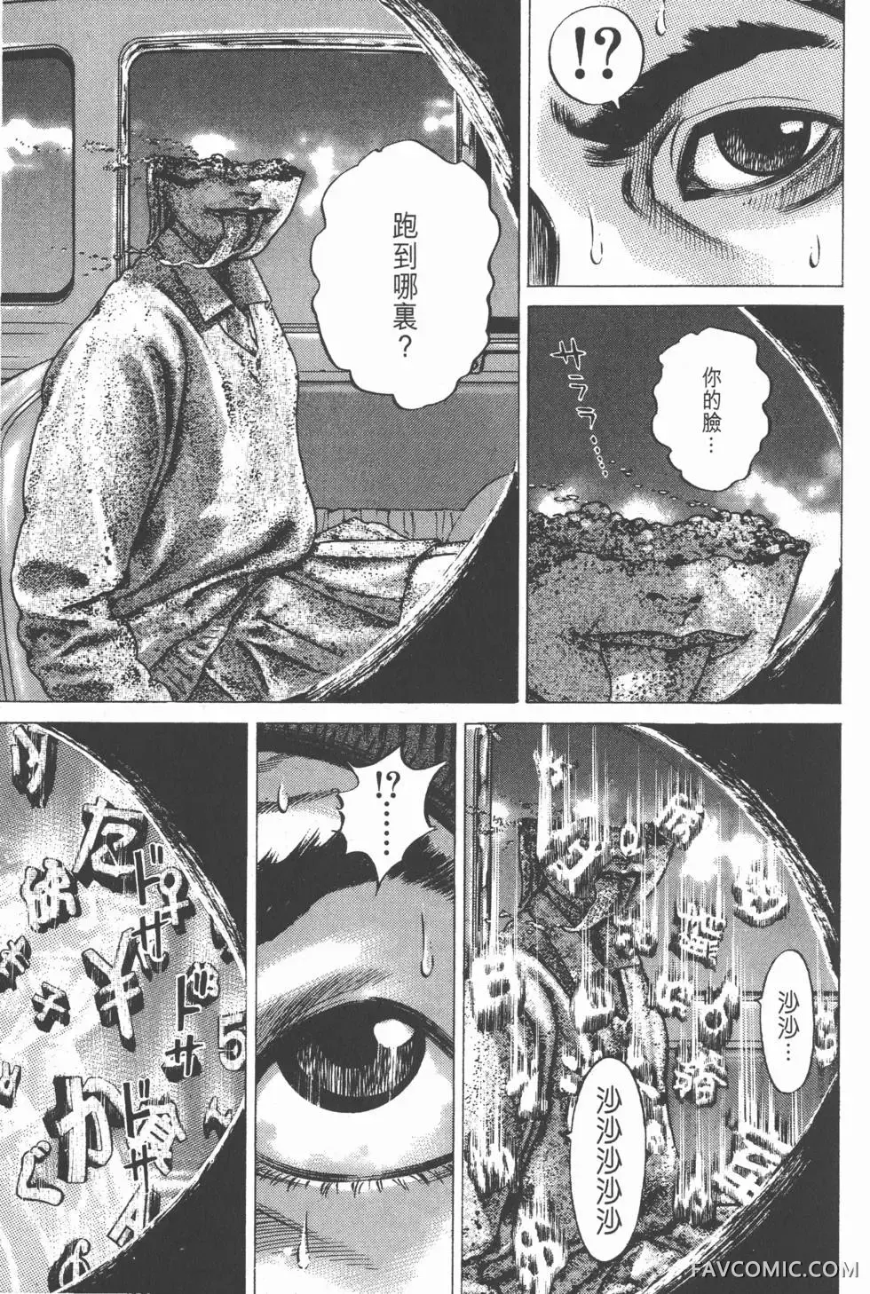 异能者第05卷P153