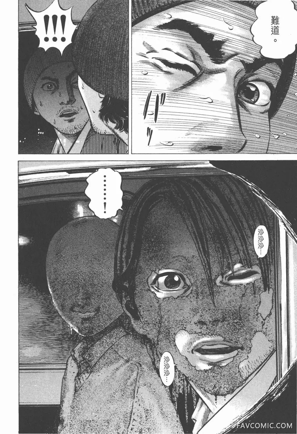 异能者第05卷P154