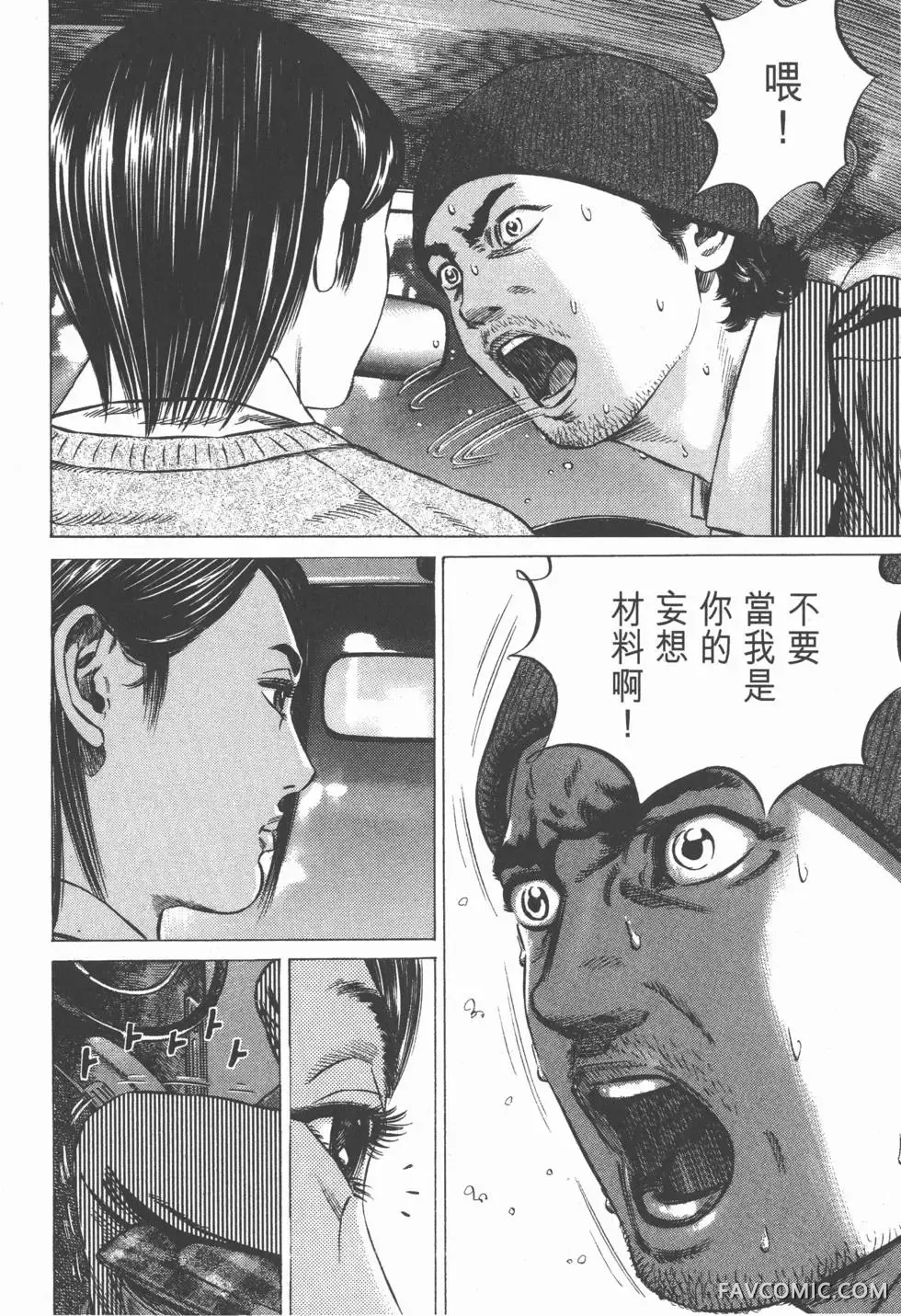 异能者第05卷P156