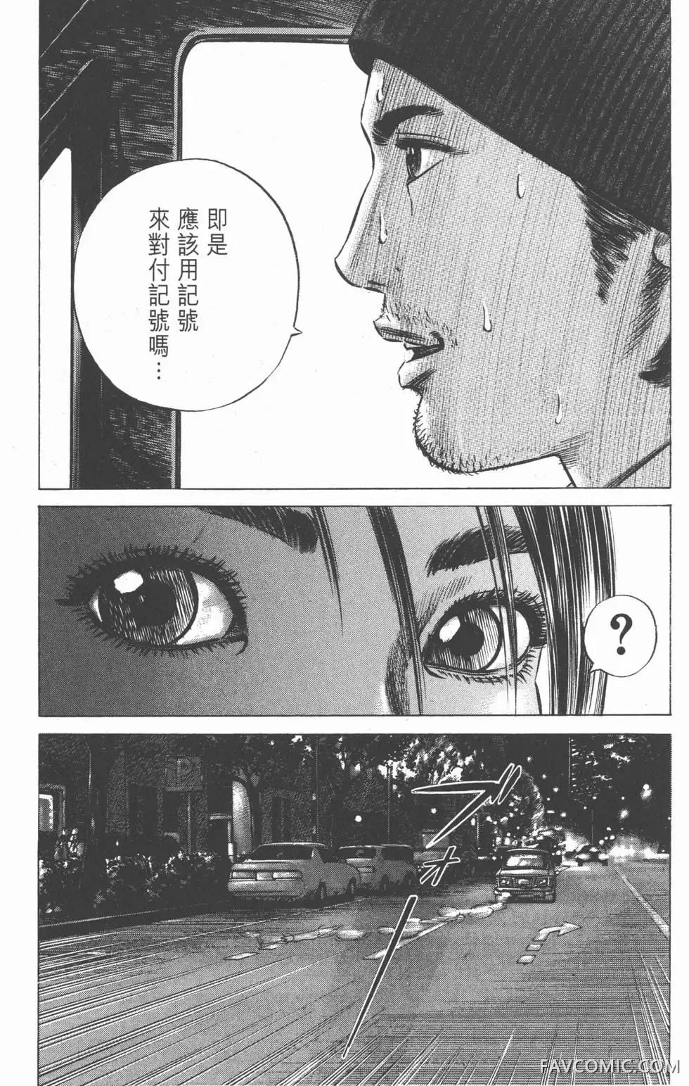 异能者第05卷P168