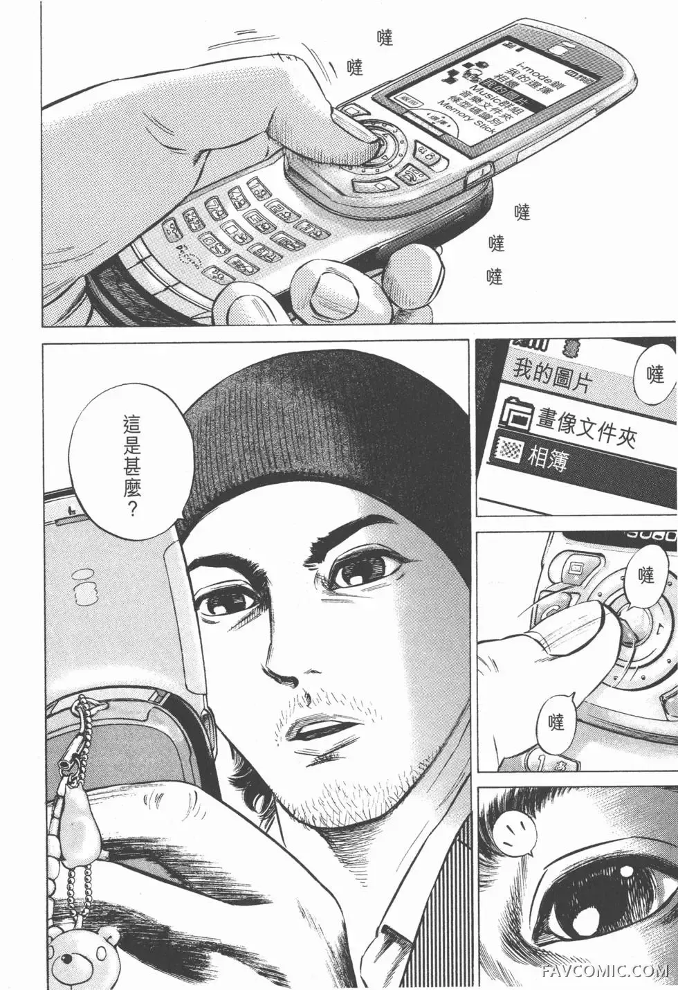 异能者第05卷P16