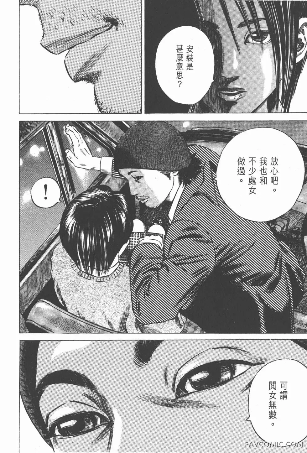 异能者第05卷P174