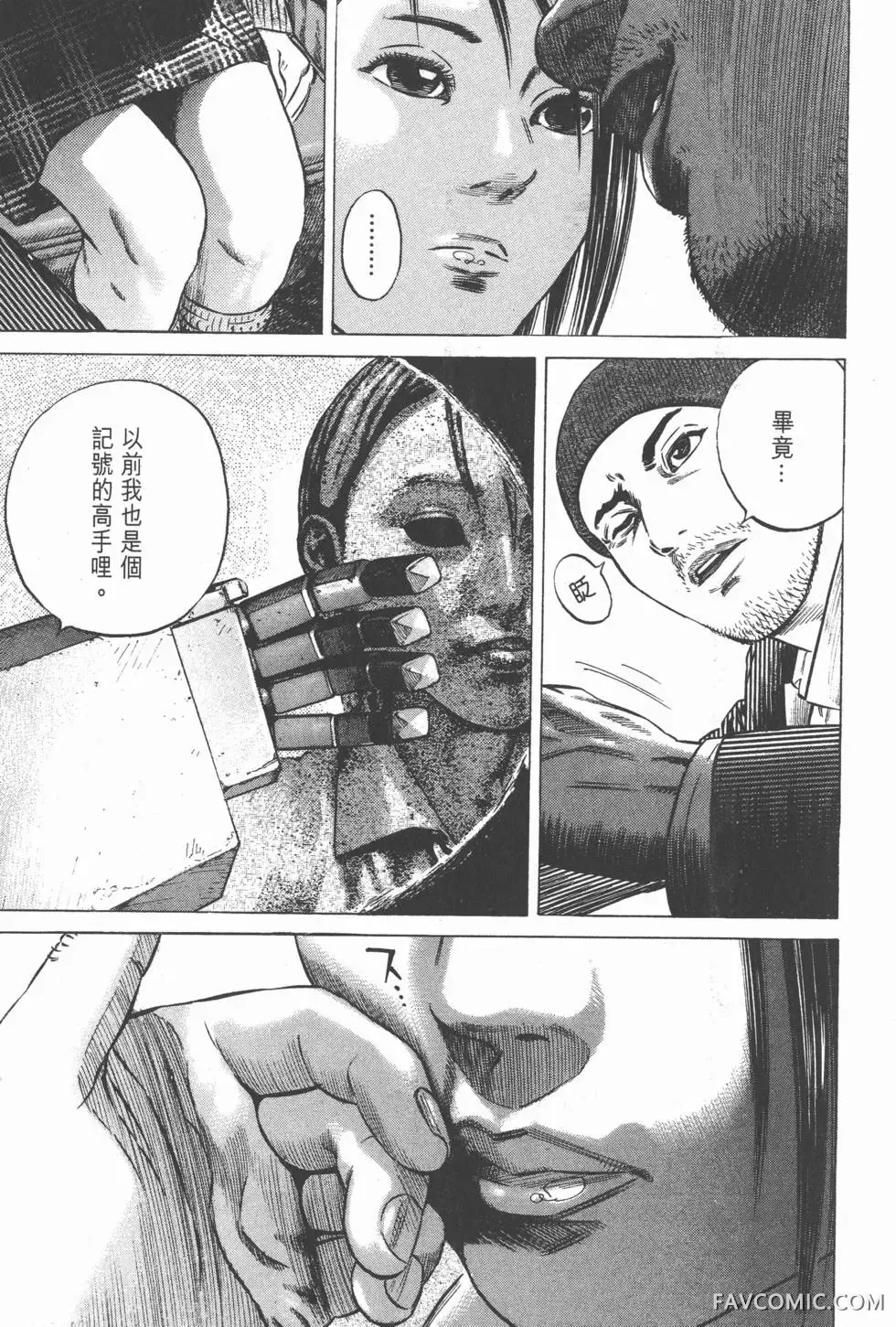 异能者第05卷P175