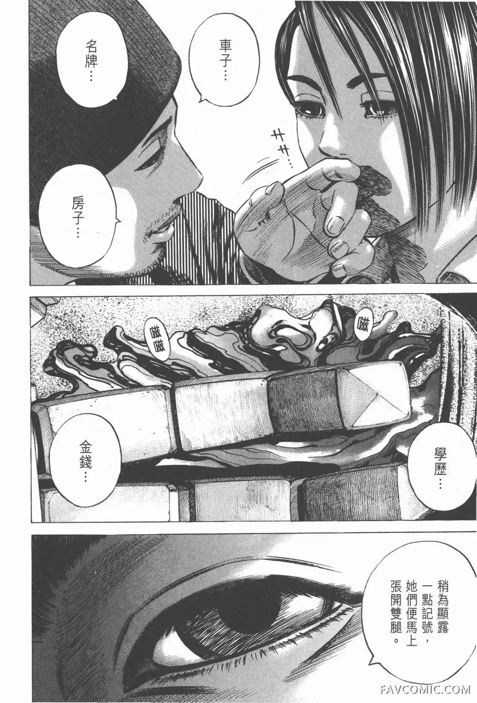 异能者第05卷P176