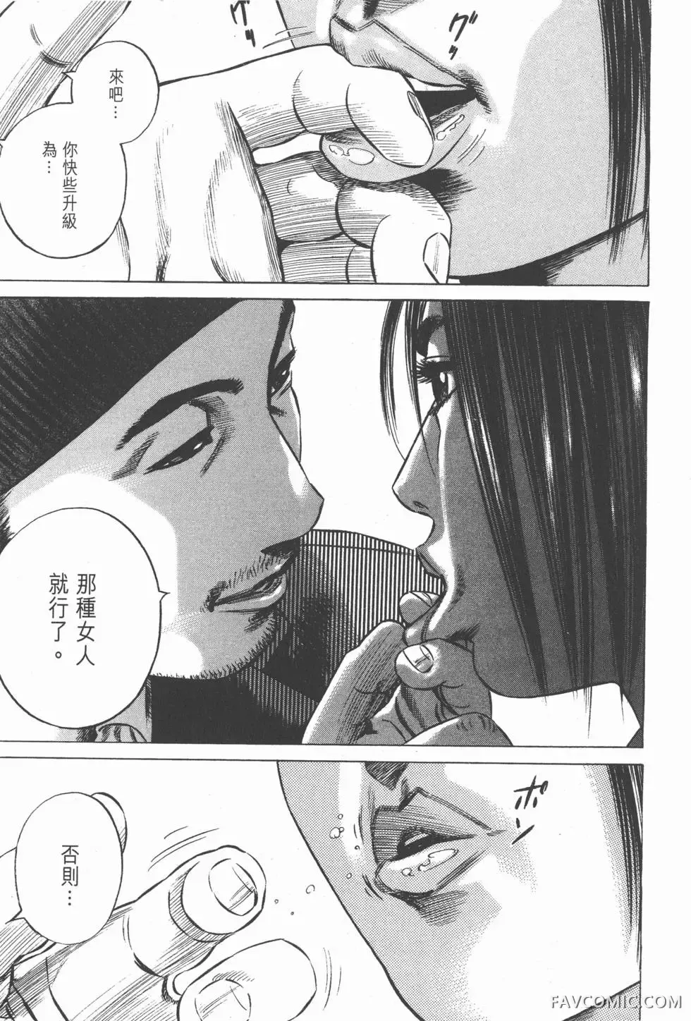 异能者第05卷P177