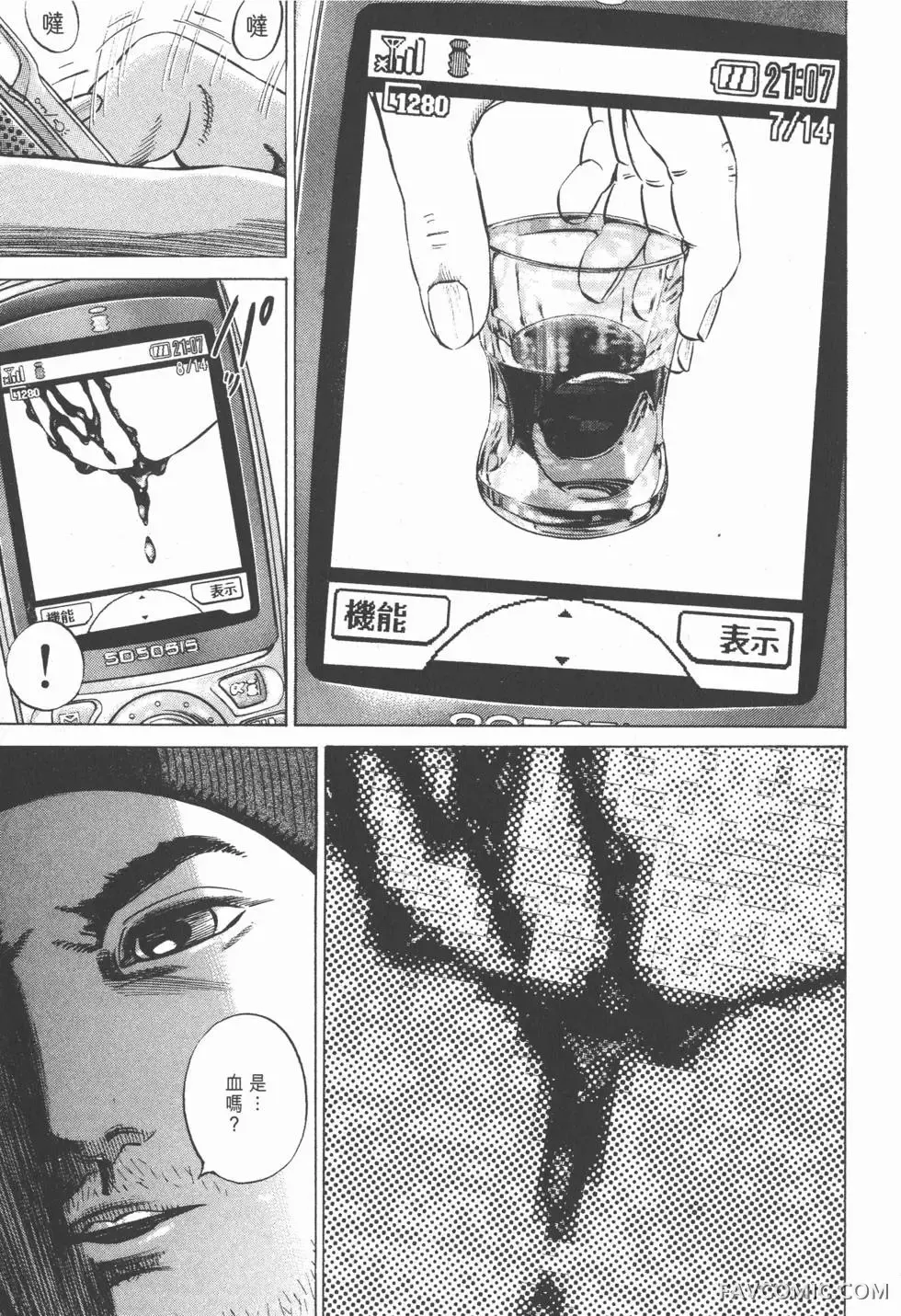 异能者第05卷P17