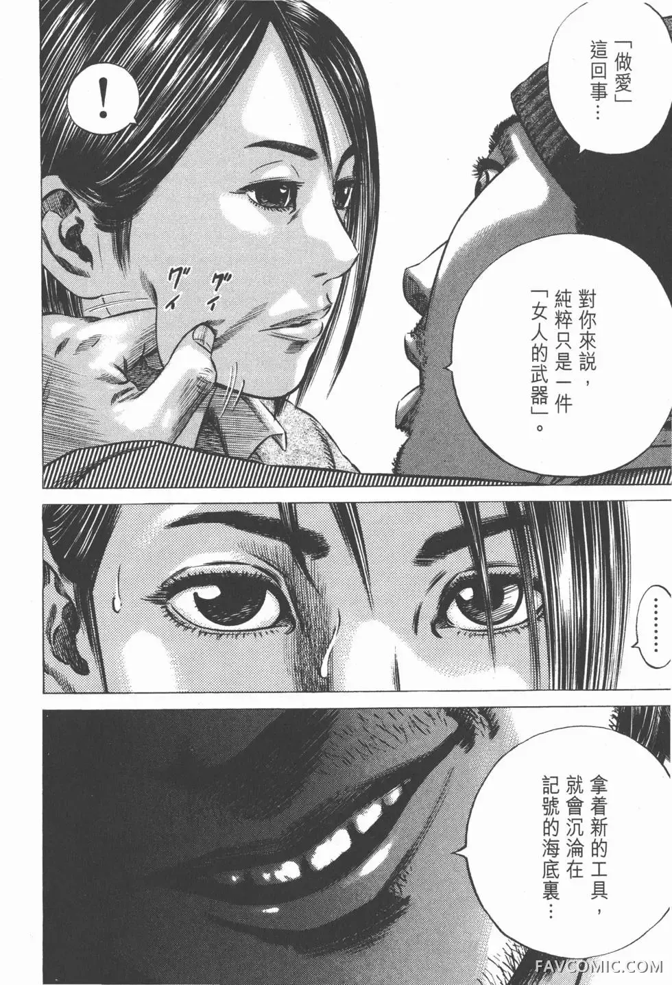 异能者第05卷P180