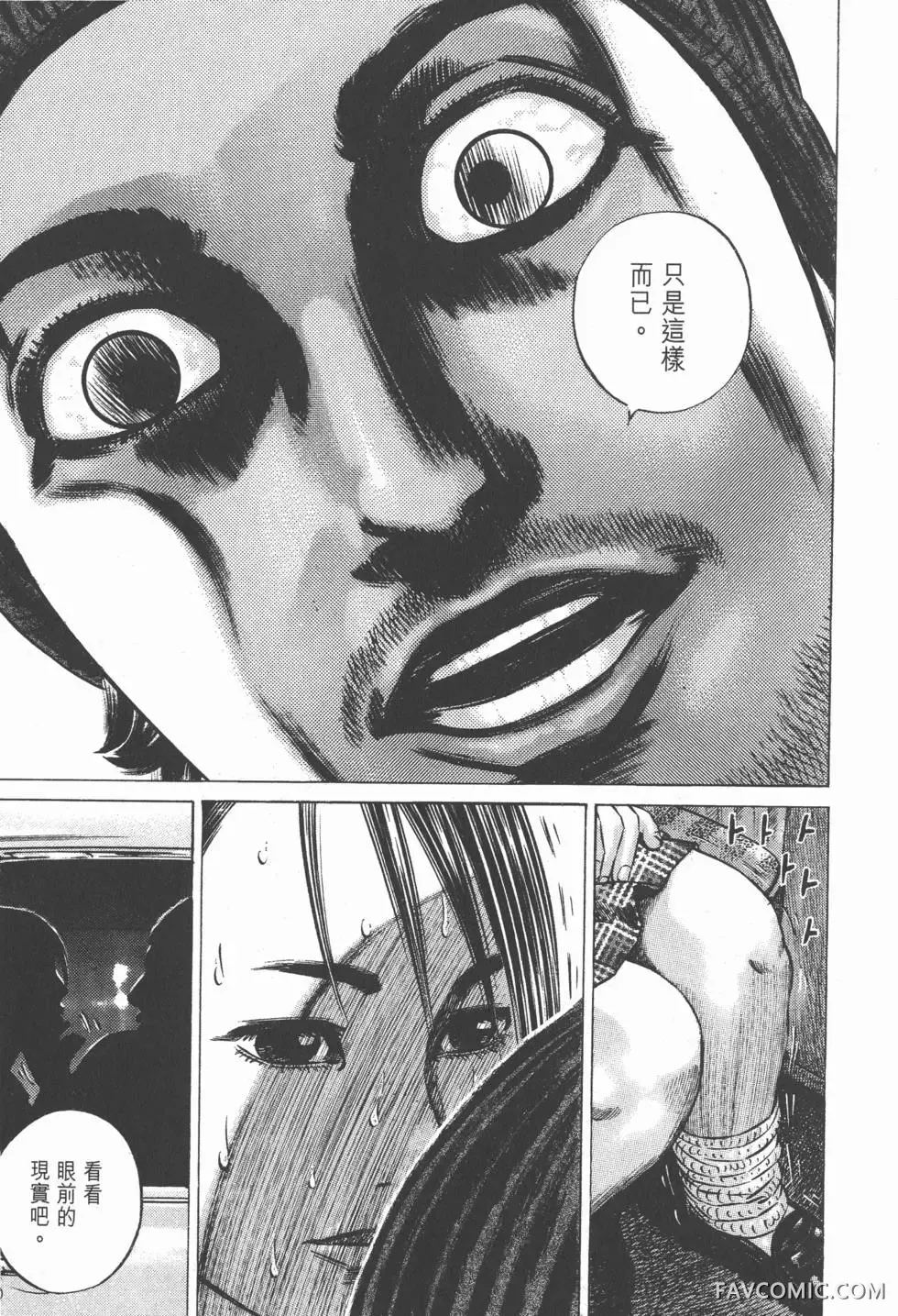 异能者第05卷P181