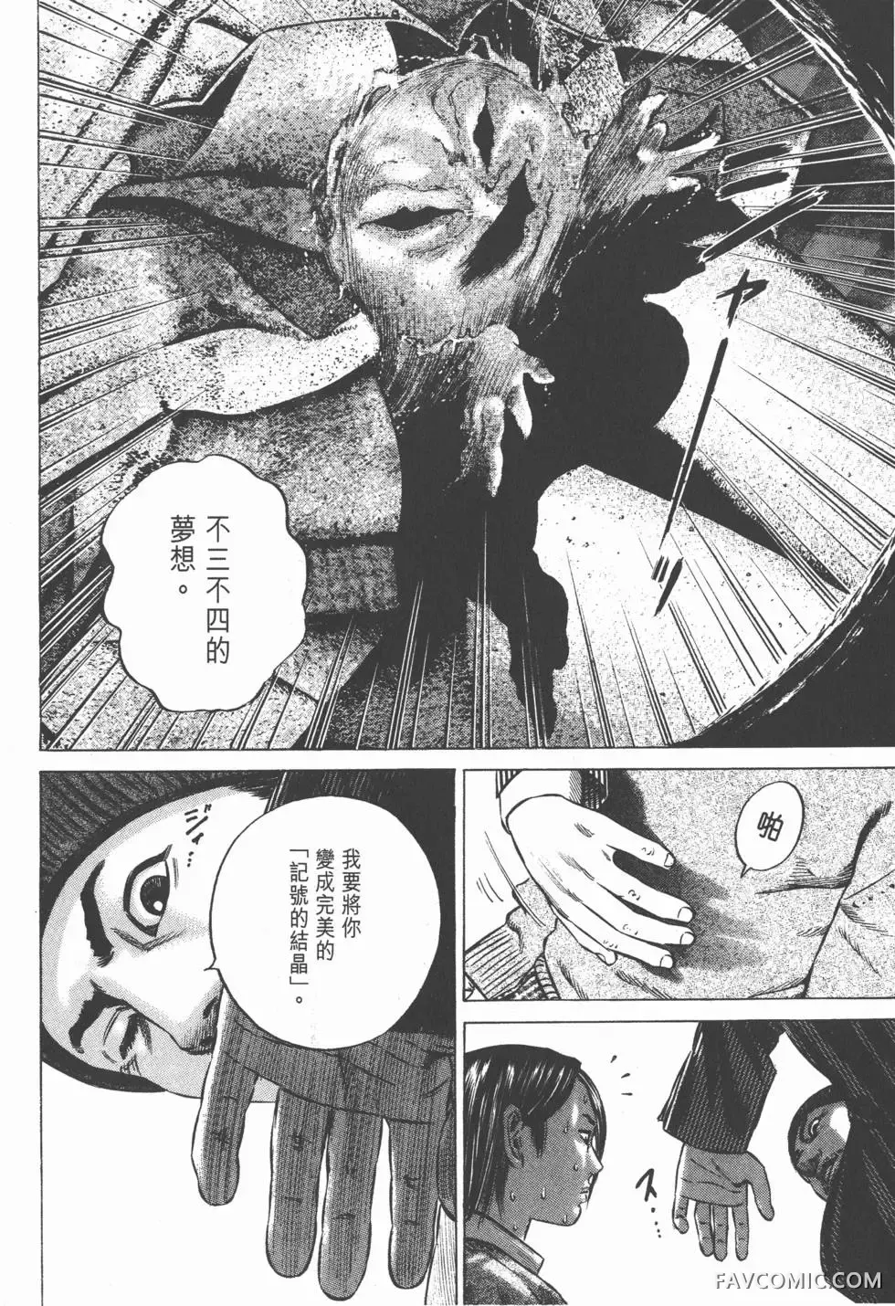 异能者第05卷P190