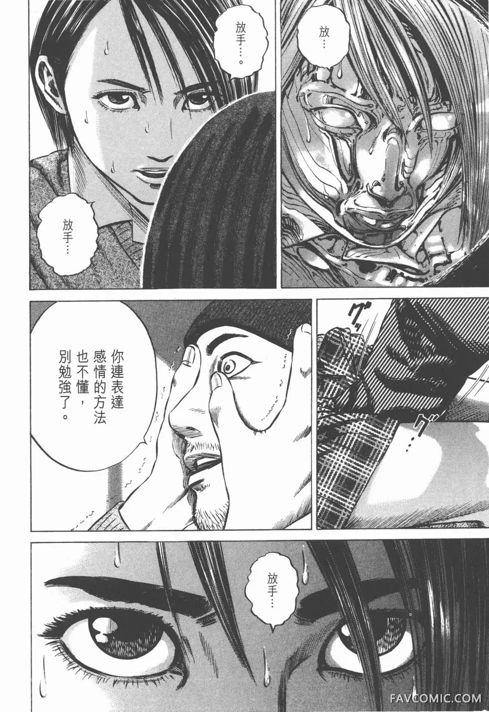 异能者第05卷P196