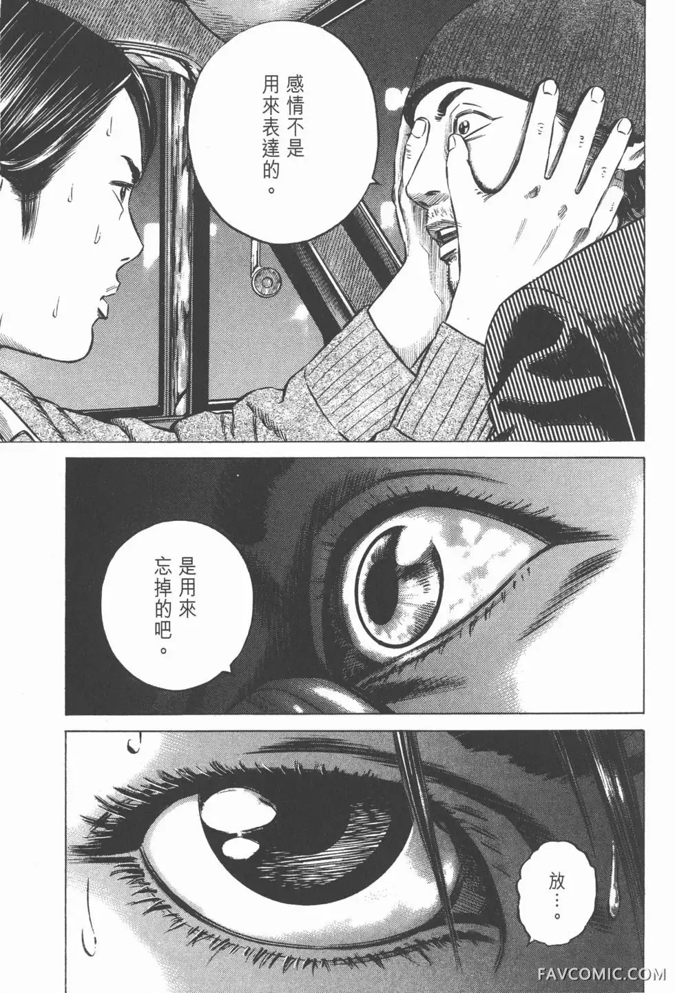 异能者第05卷P197