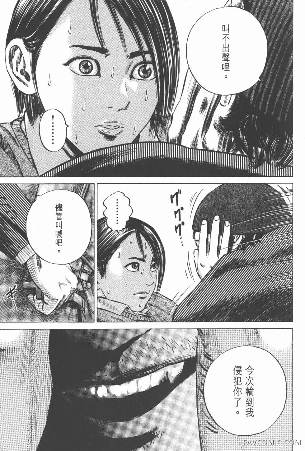 异能者第05卷P199