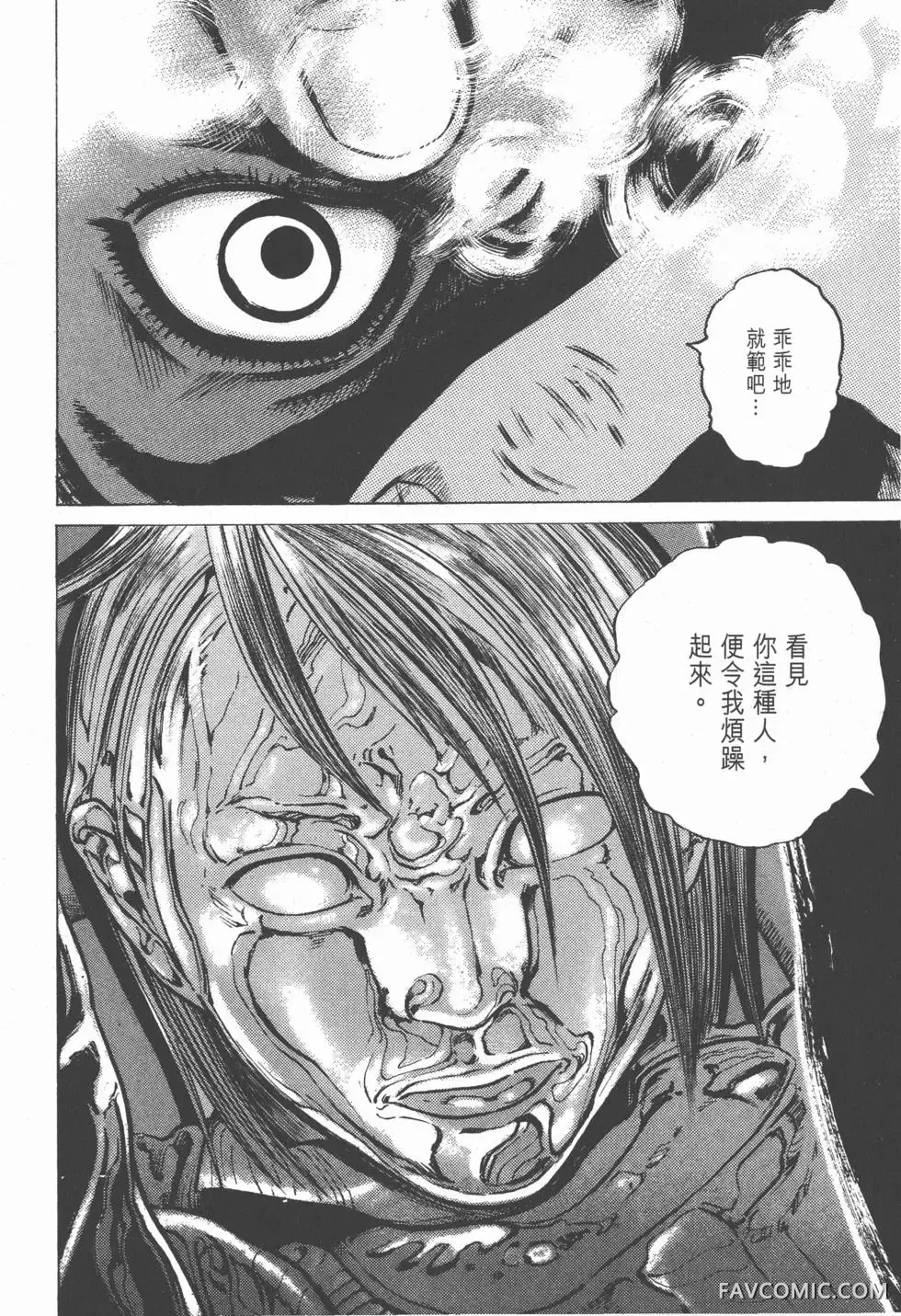 异能者第05卷P202