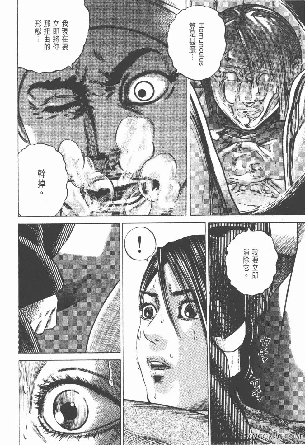 异能者第05卷P208