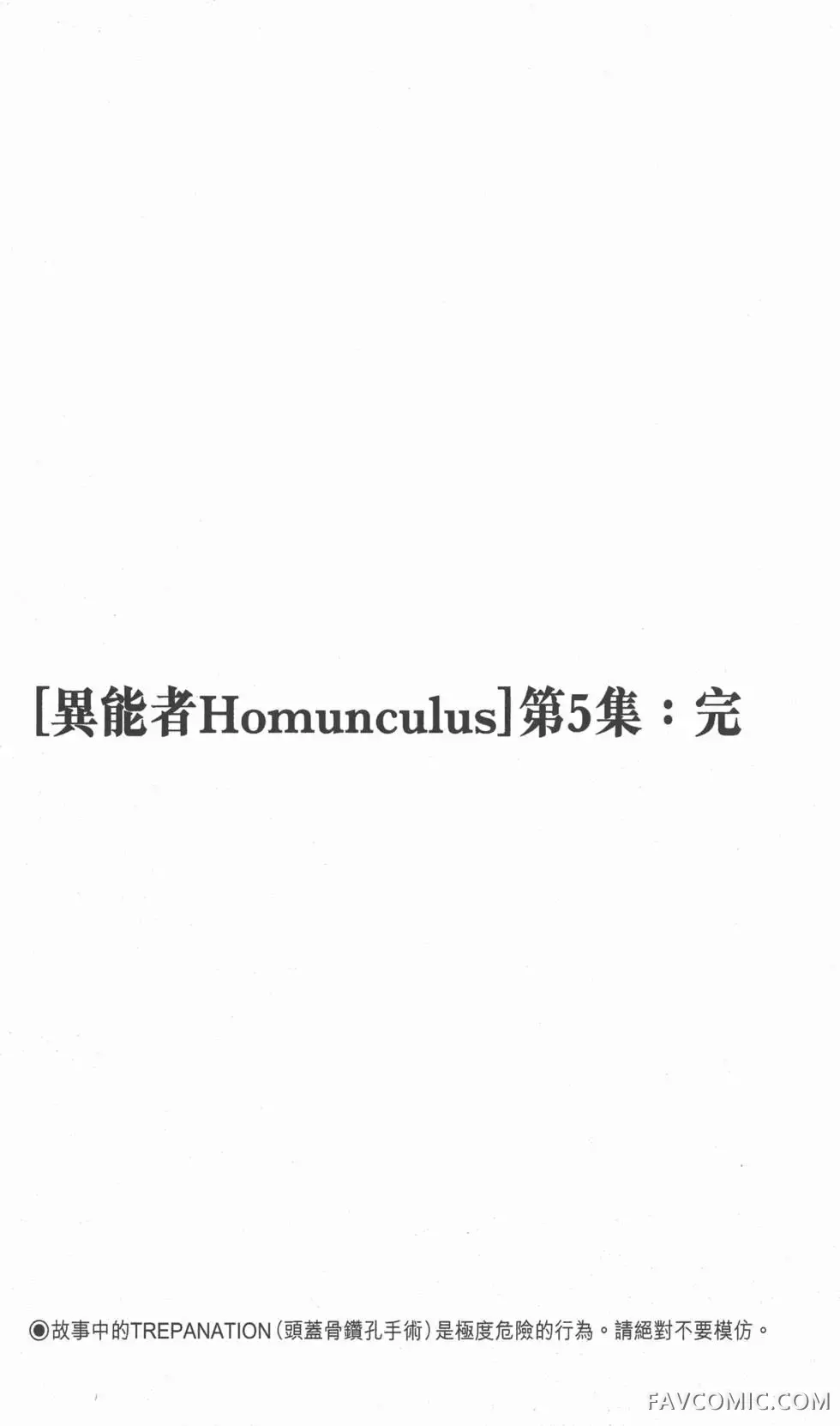 异能者第05卷P227