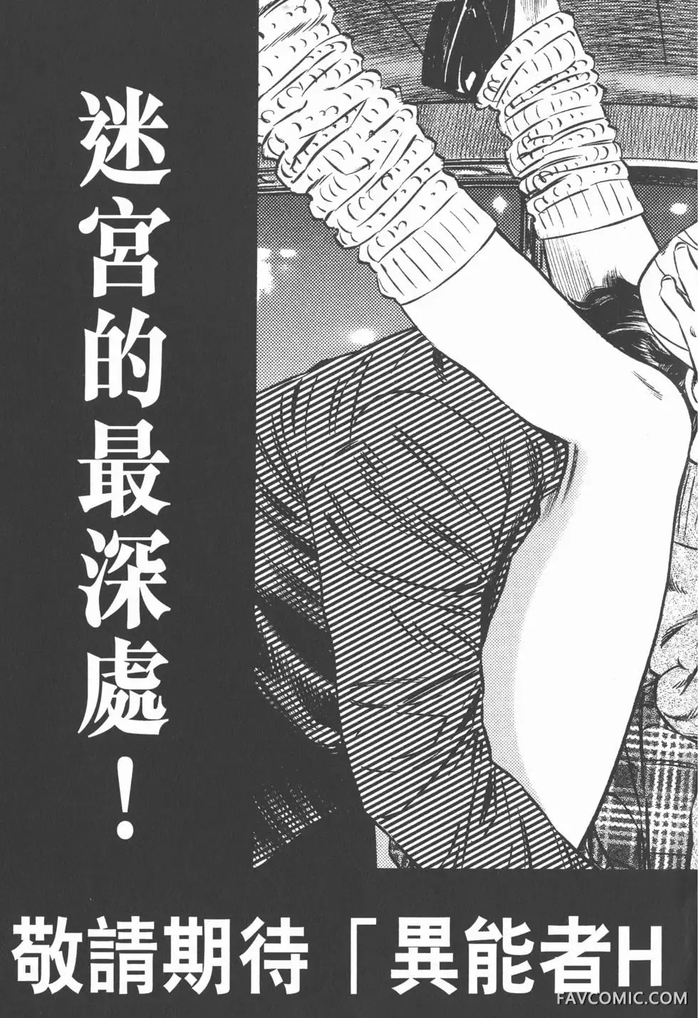 异能者第05卷P229