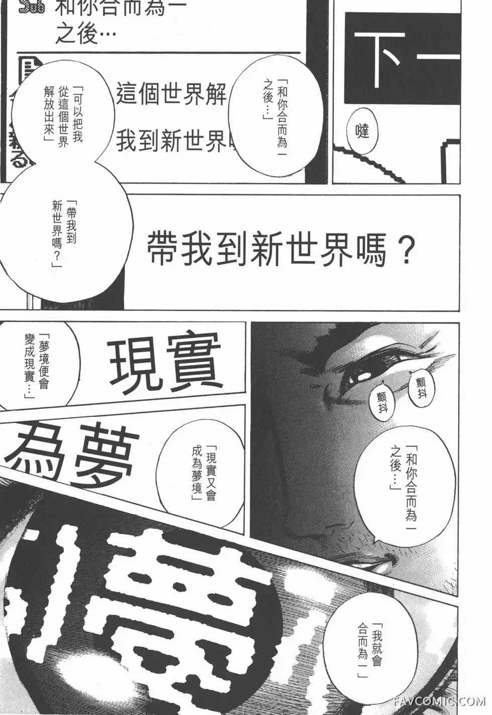 异能者第05卷P25