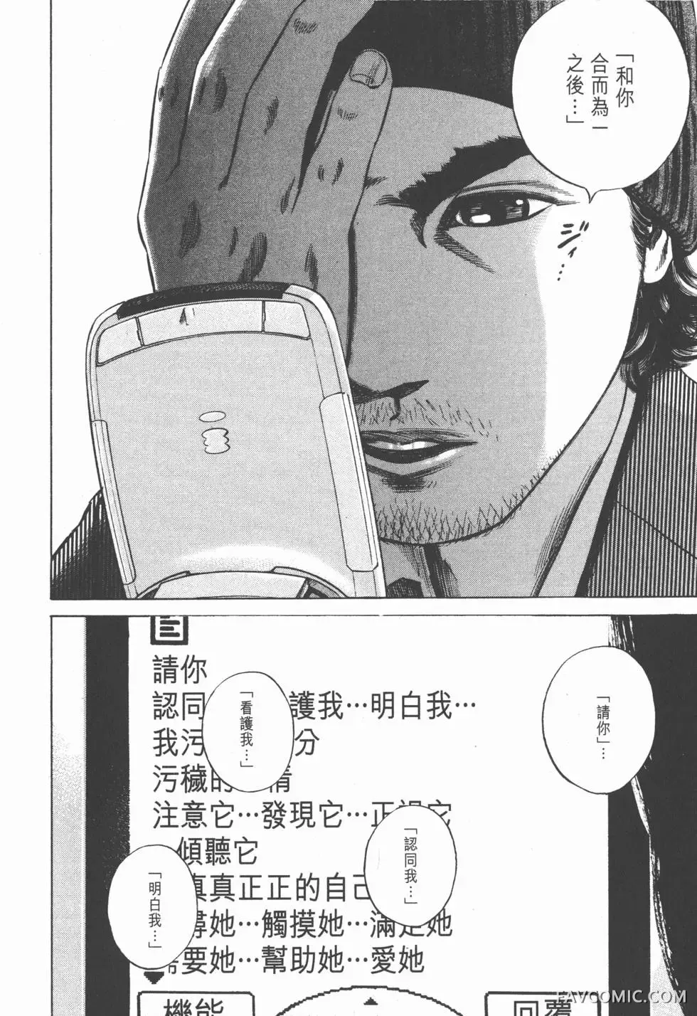 异能者第05卷P26