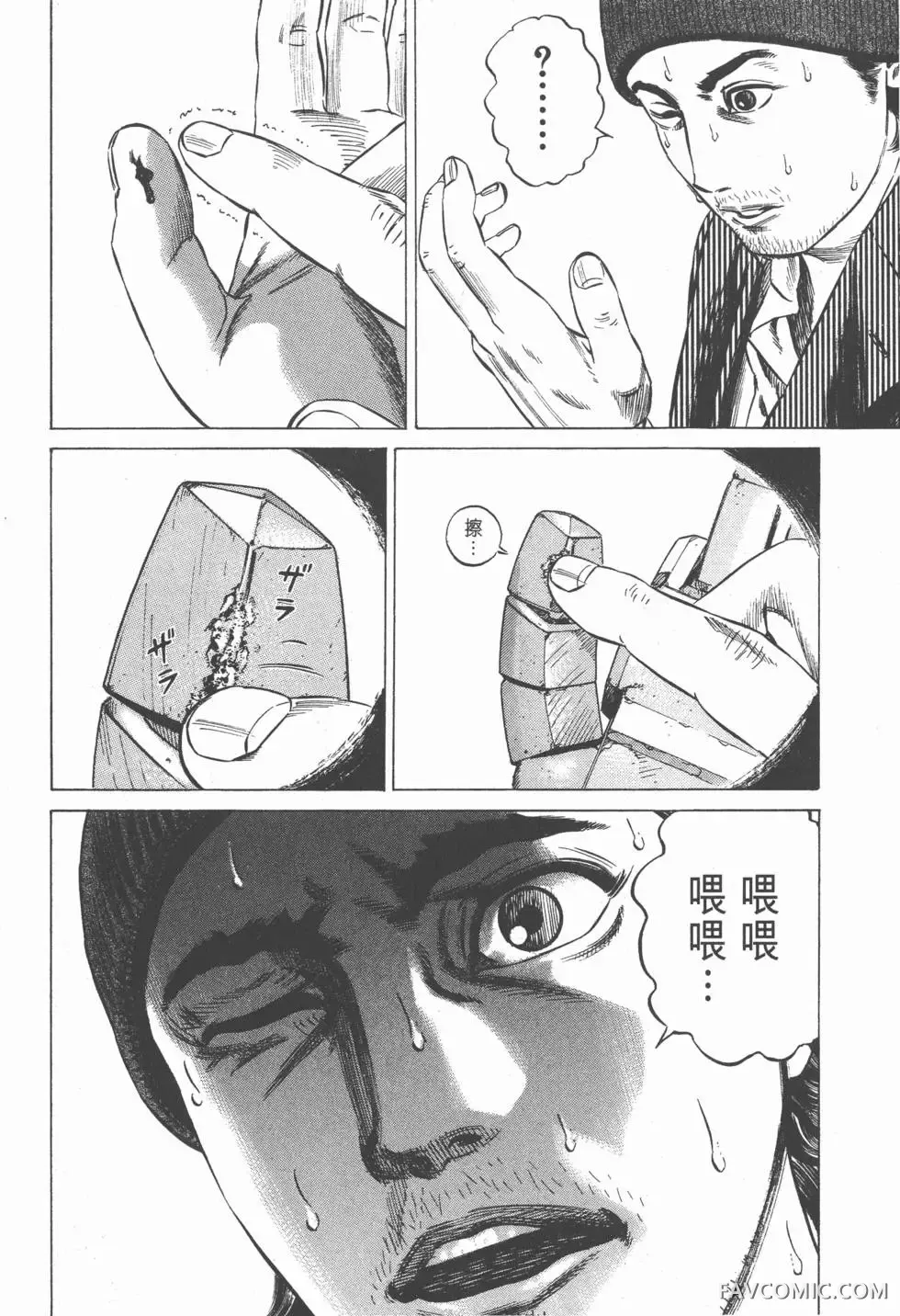 异能者第05卷P34