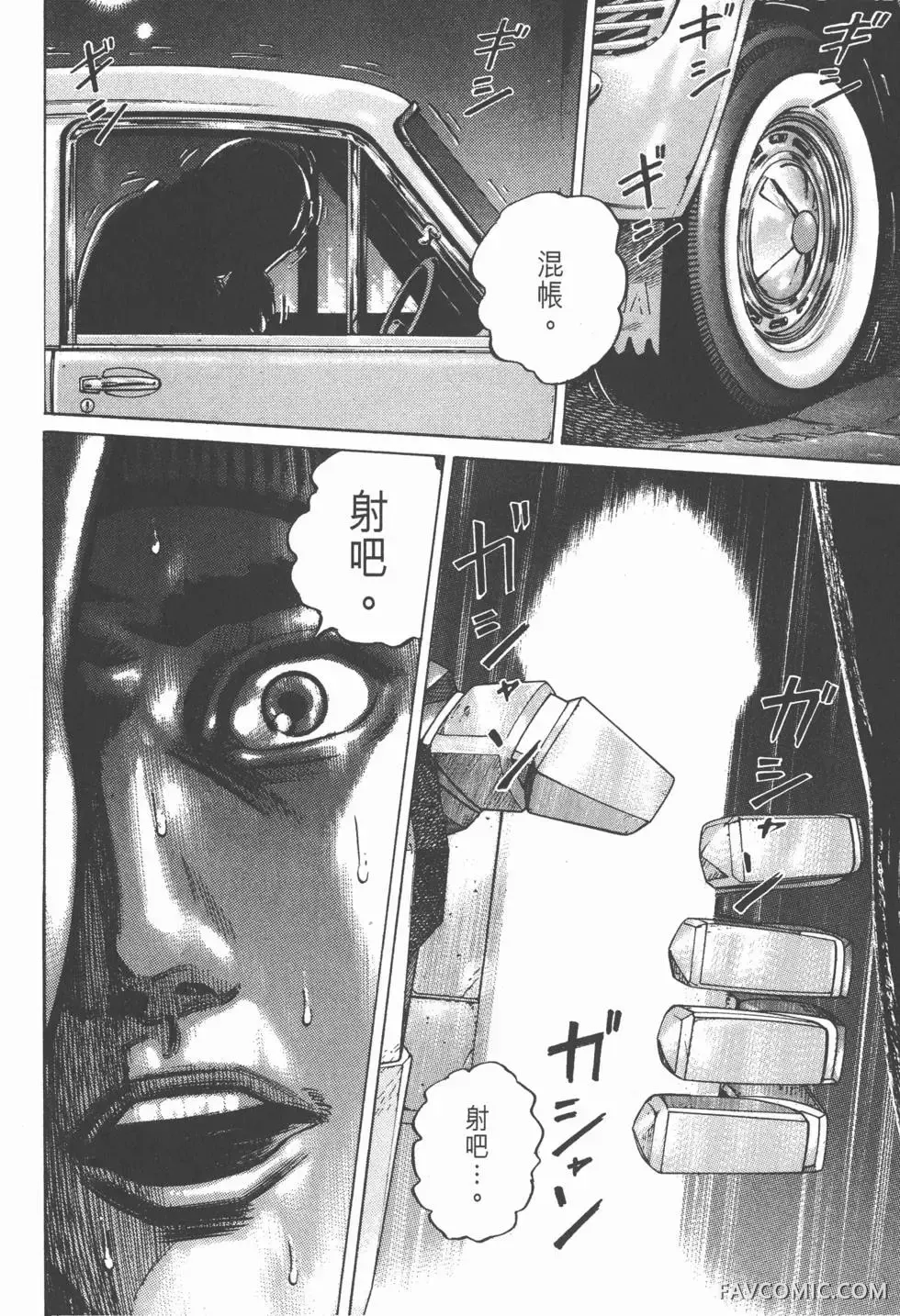 异能者第05卷P38