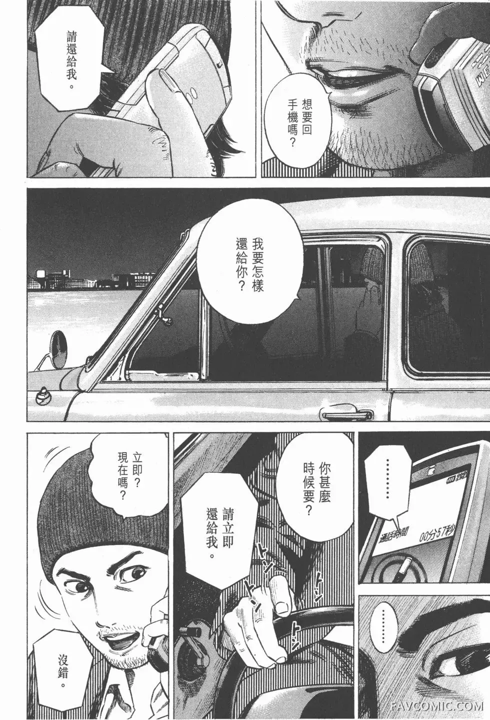 异能者第05卷P58