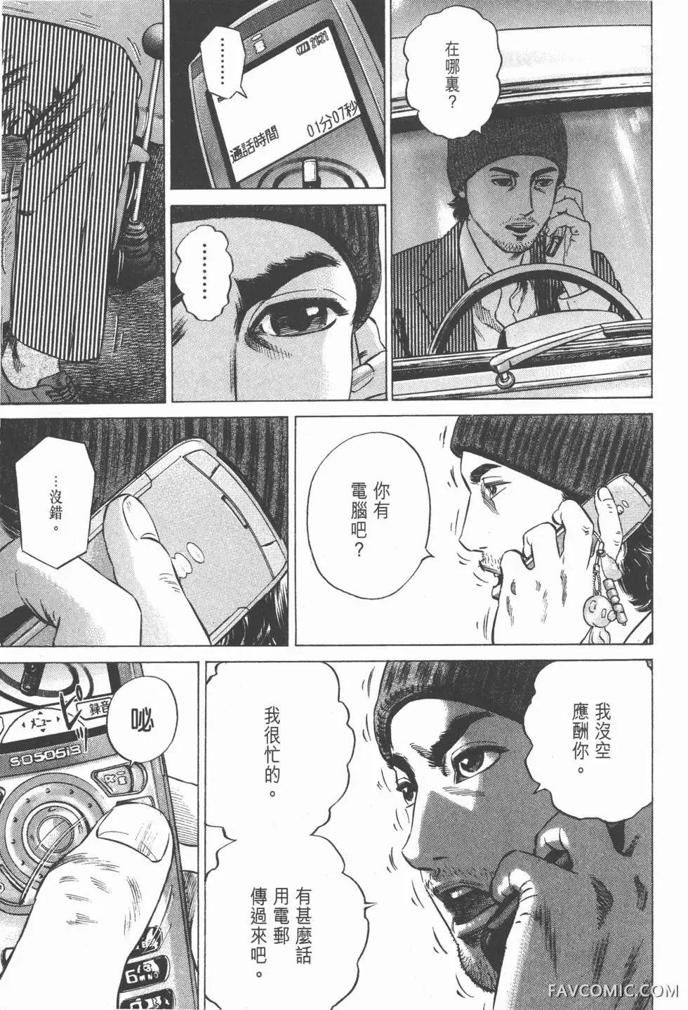 异能者第05卷P59