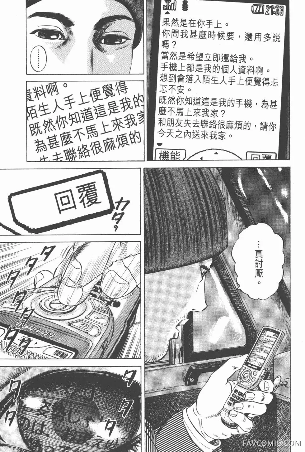 异能者第05卷P61