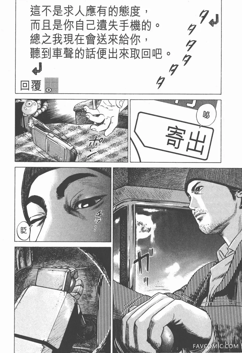 异能者第05卷P62