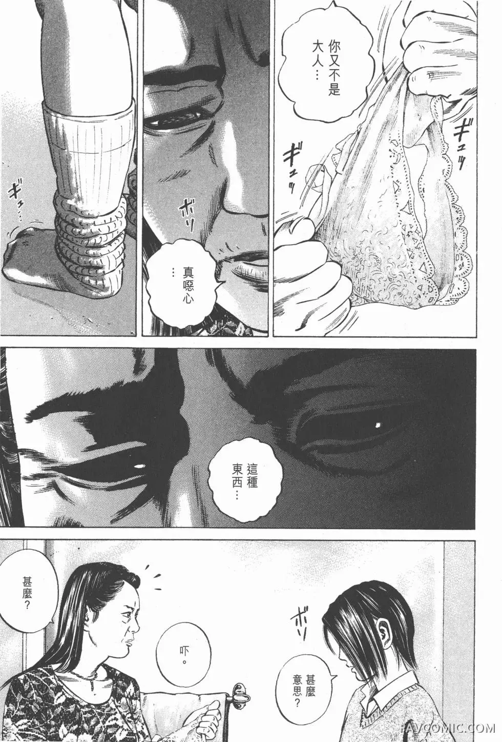 异能者第05卷P67