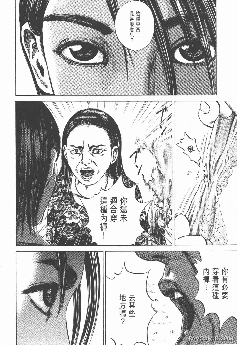 异能者第05卷P68