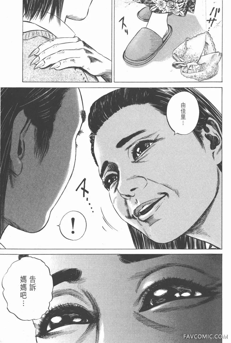 异能者第05卷P69