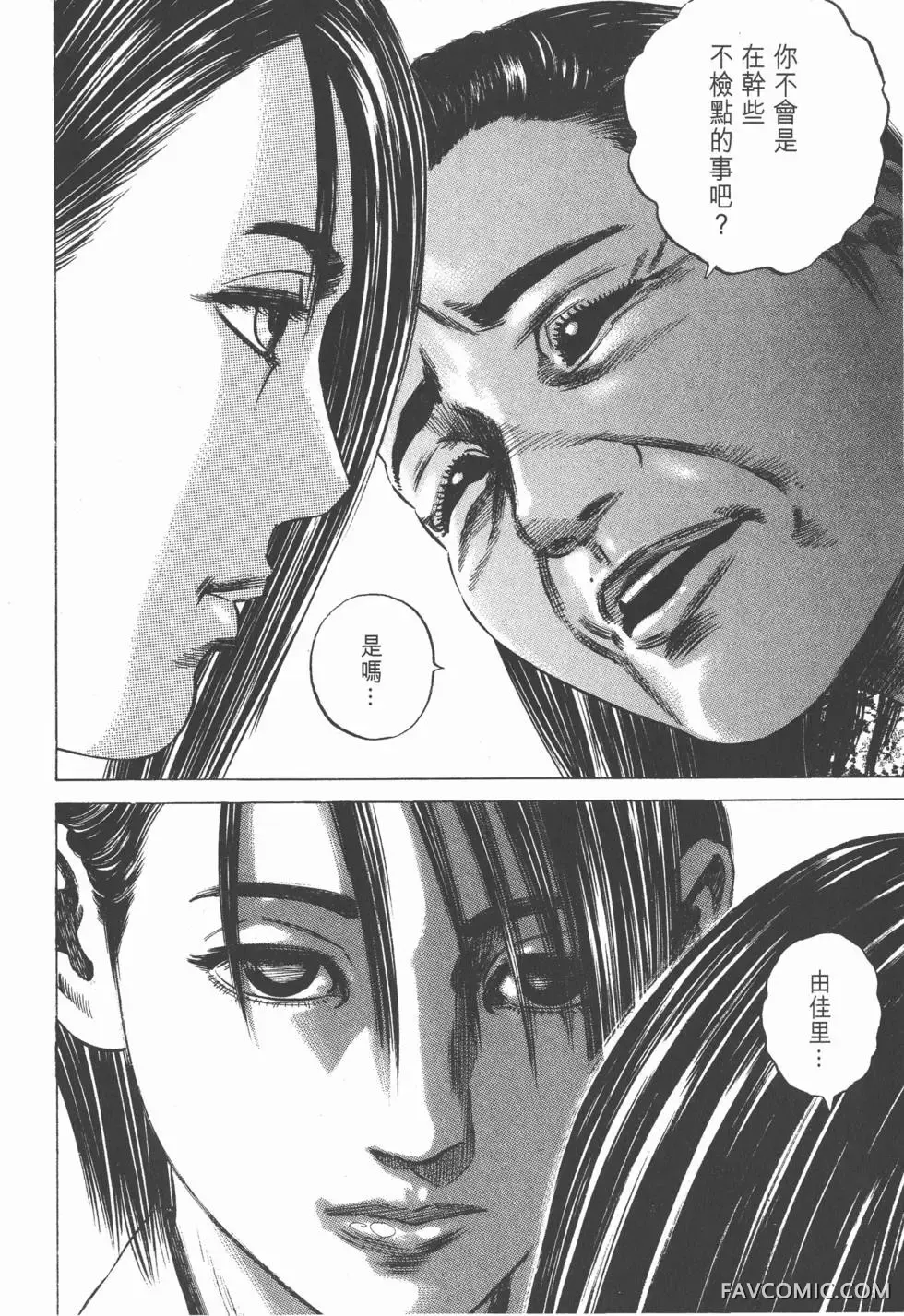 异能者第05卷P70