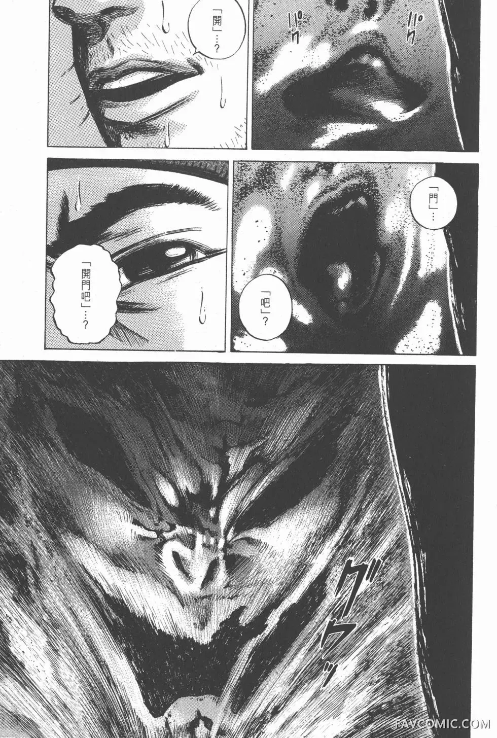 异能者第05卷P85