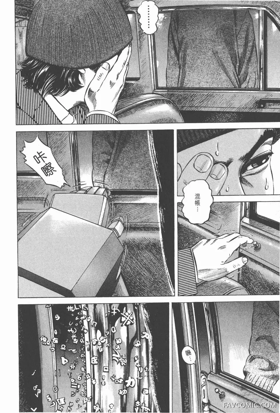 异能者第05卷P86