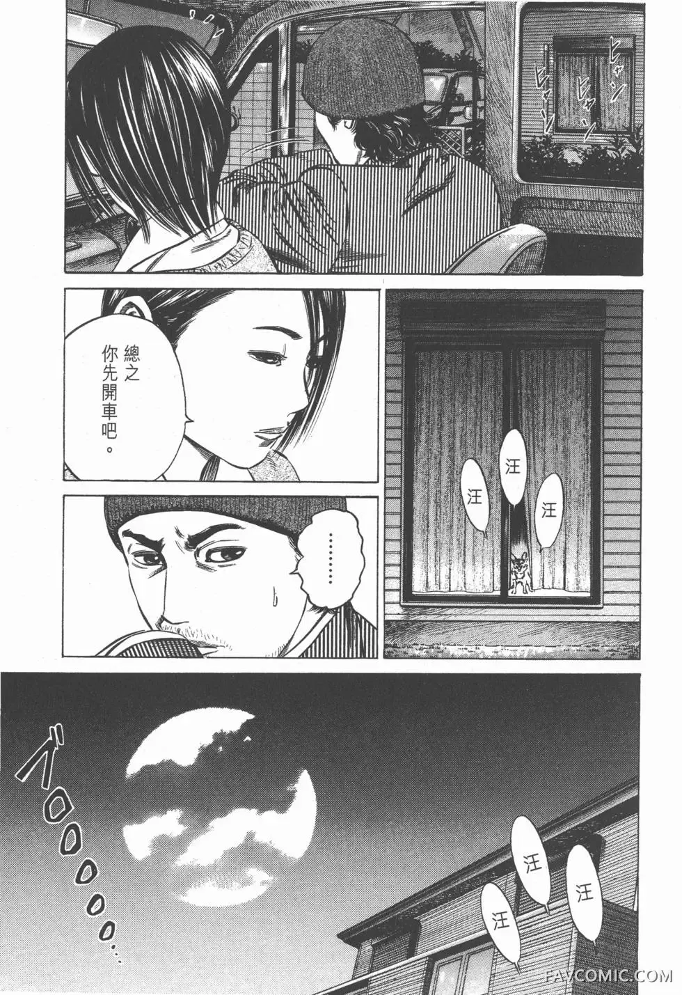 异能者第05卷P93