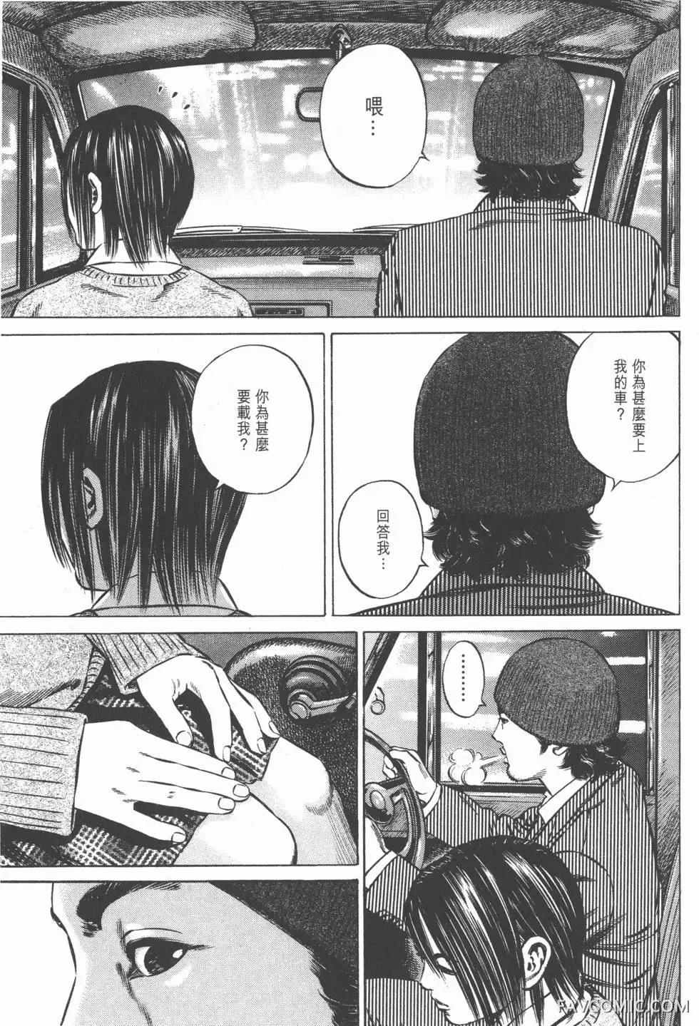 异能者第05卷P97