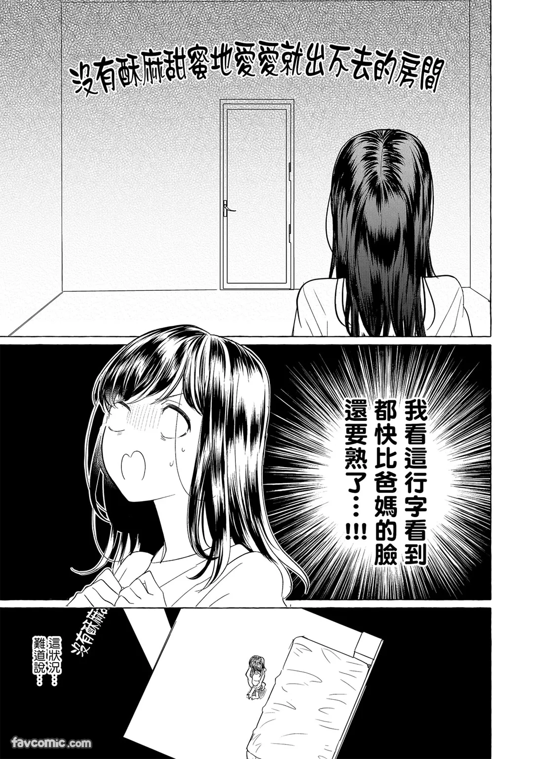 瑞树医生的爱太沉重～溺爱系青梅竹马的情色祕密～第12话P2